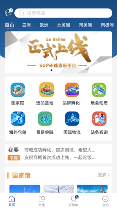 sgp环球直采截图2