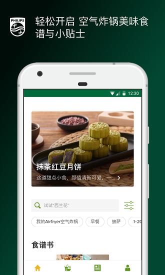 nutriu空气炸锅食谱截图3
