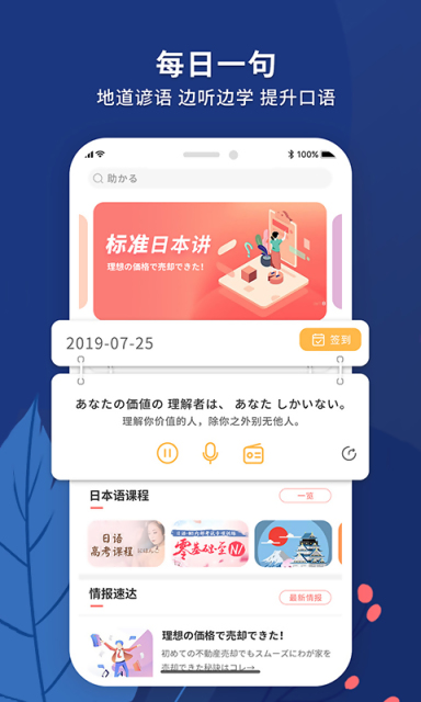 日语助手截图1