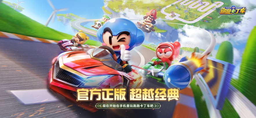 跑跑卡丁车中文版截图4