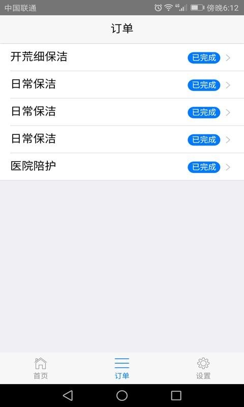 易点家政截图3