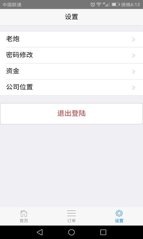 易点家政截图2