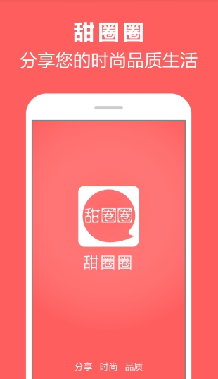 甜圈圈截图3