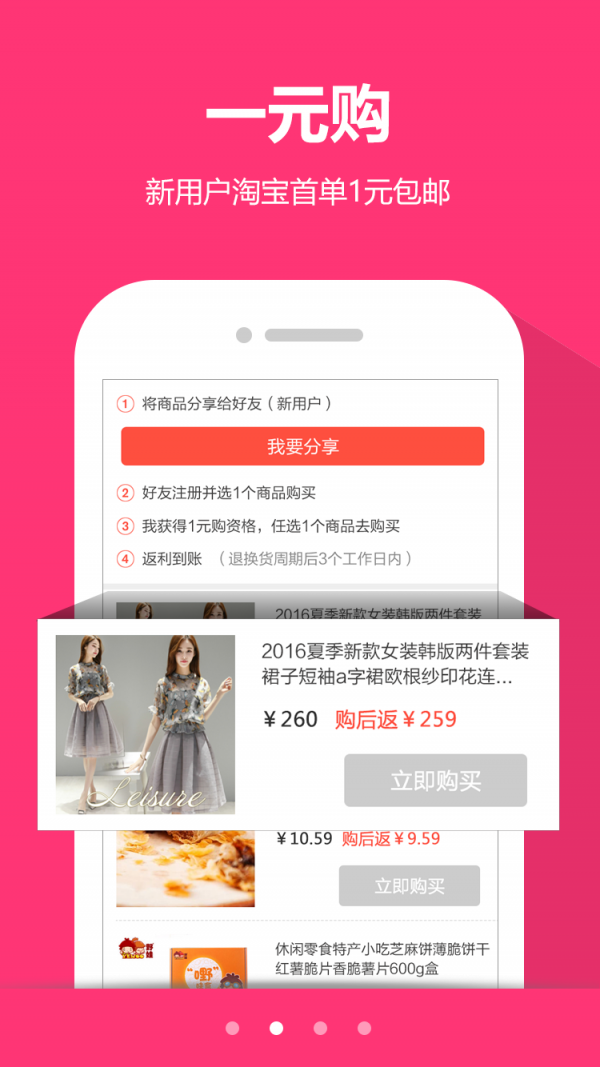 汇超值截图3
