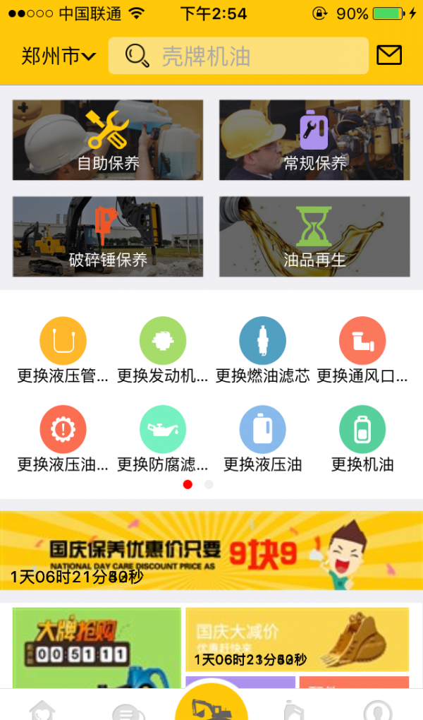 挖机无忧截图3