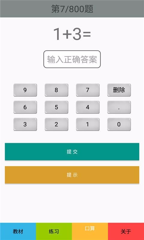 一年级数学上册人教版截图1