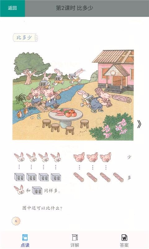 一年级数学上册人教版截图3