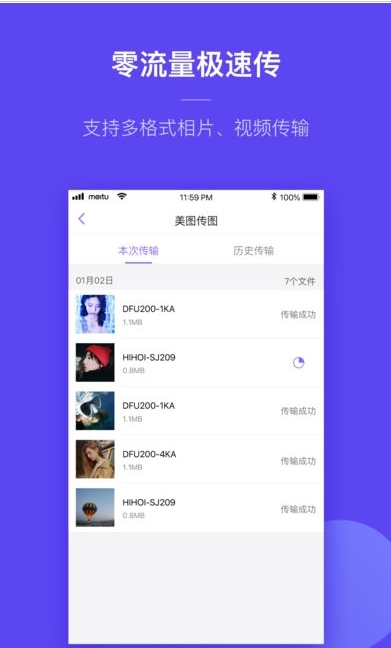 美图传图助手截图2