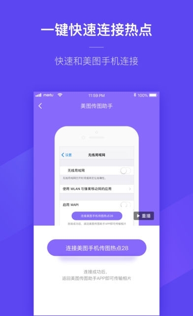 美图传图助手截图3