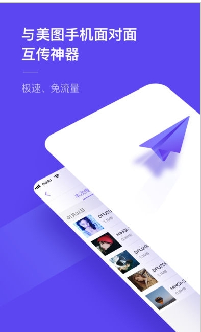 美图传图助手截图4