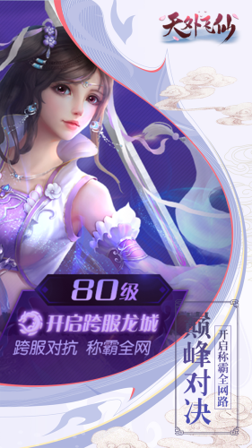 天外飞仙仙剑版截图1