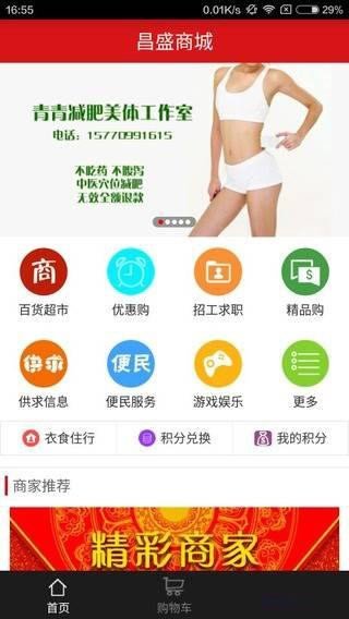 昌盛商城截图3