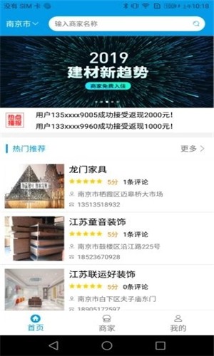 宅聚惠截图1