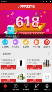 小亮夺宝商城截图3