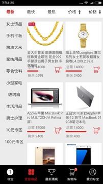 小亮夺宝商城截图1