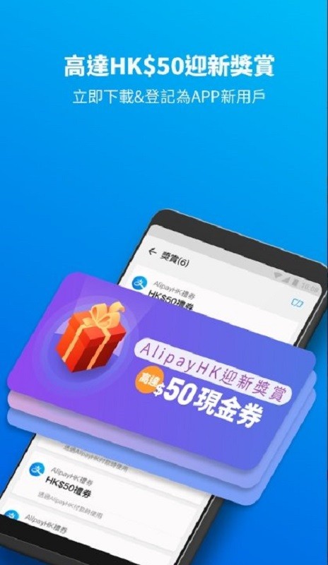 支付宝hk客户端截图1