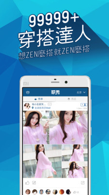玩秀时尚截图4