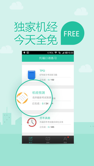 100口语托福截图4