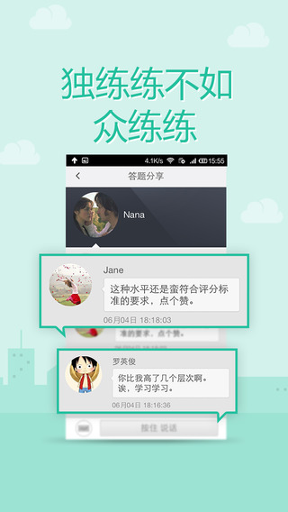 100口语托福截图3