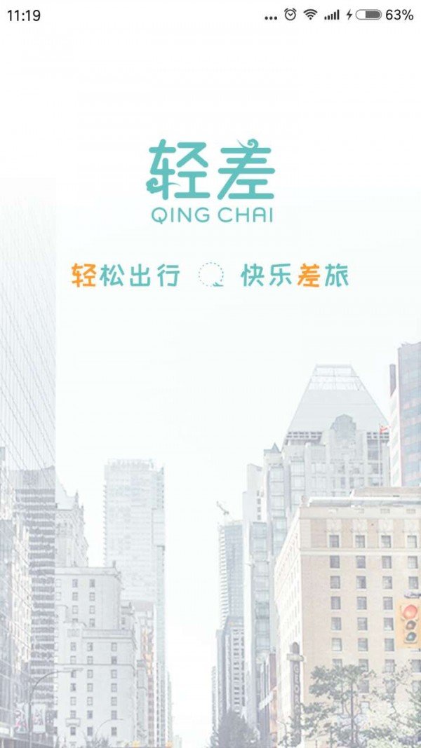 轻差截图2