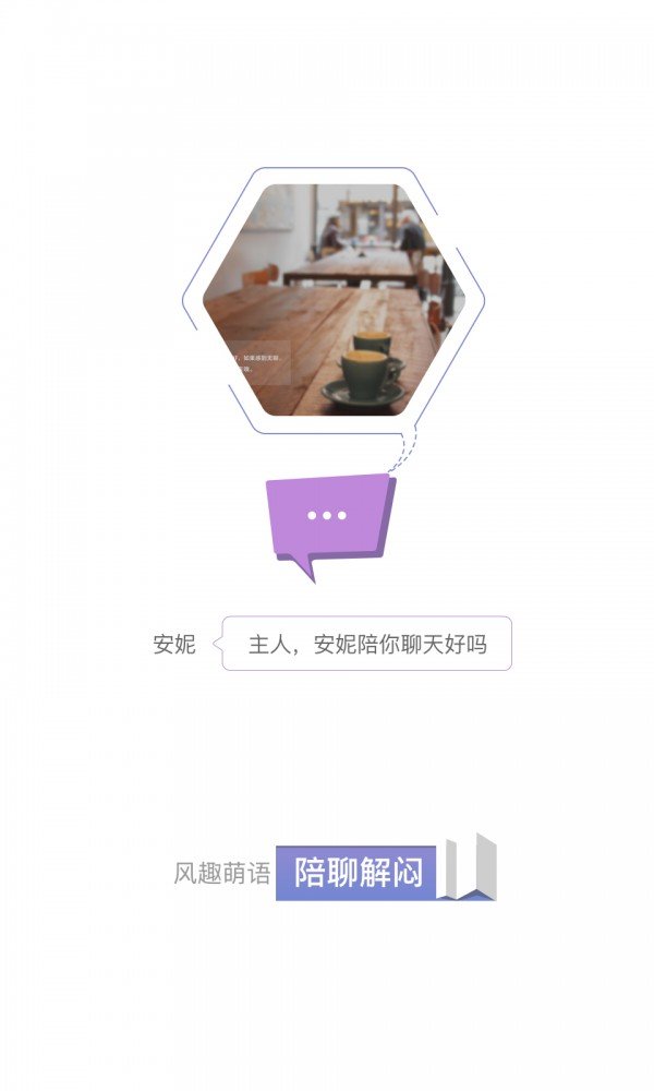 安妮秘书截图3
