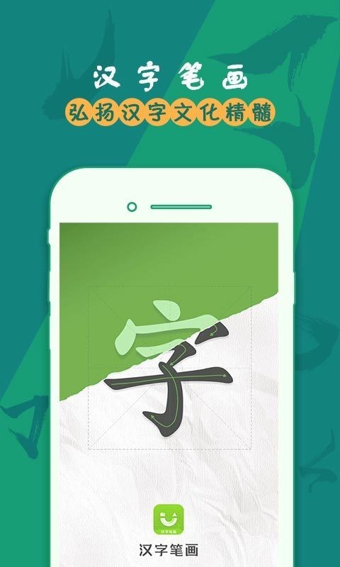 儿童学汉字笔画截图1