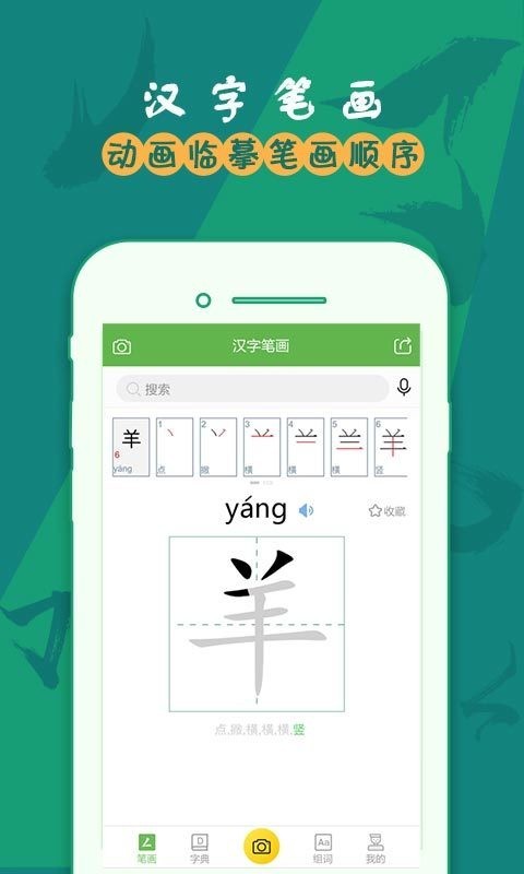 儿童学汉字笔画截图2