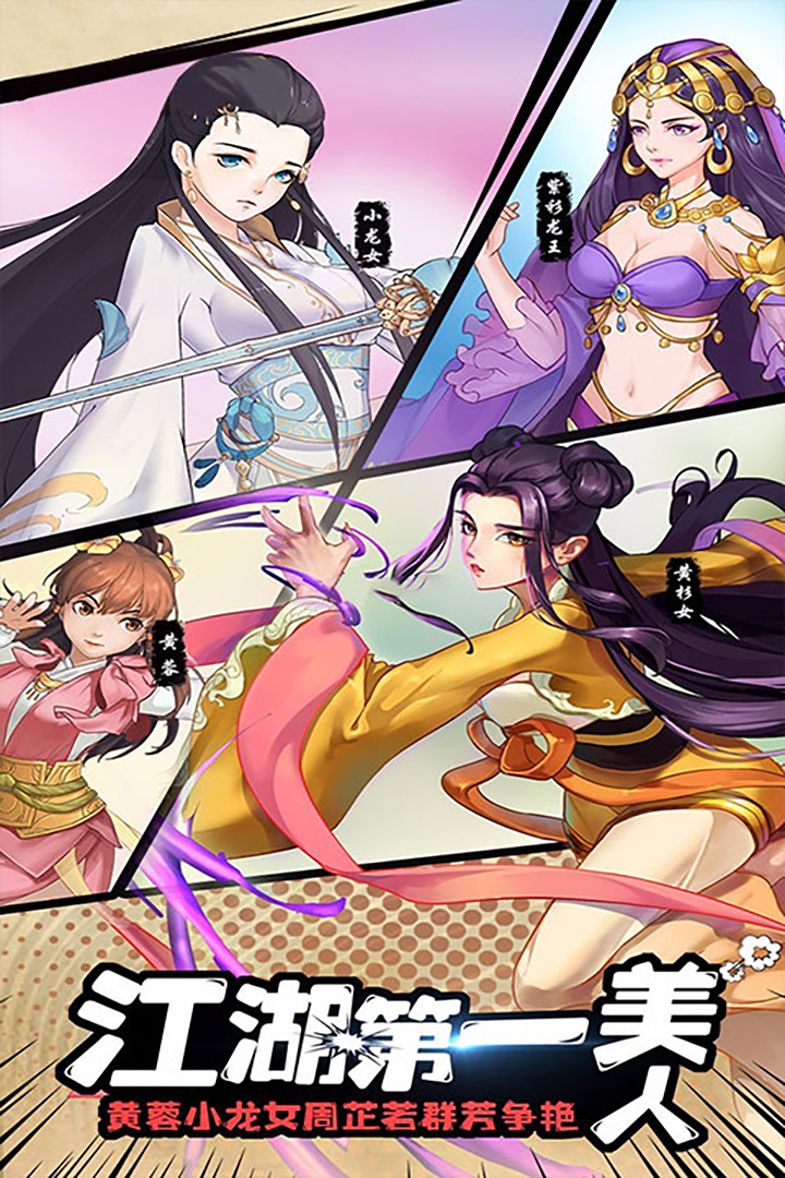 射雕三部曲福利版截图3