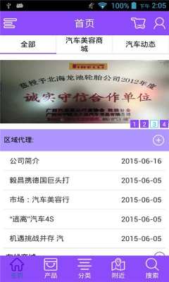 仙桃汽车美容截图1