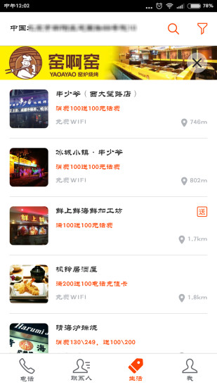 网聚生活截图2