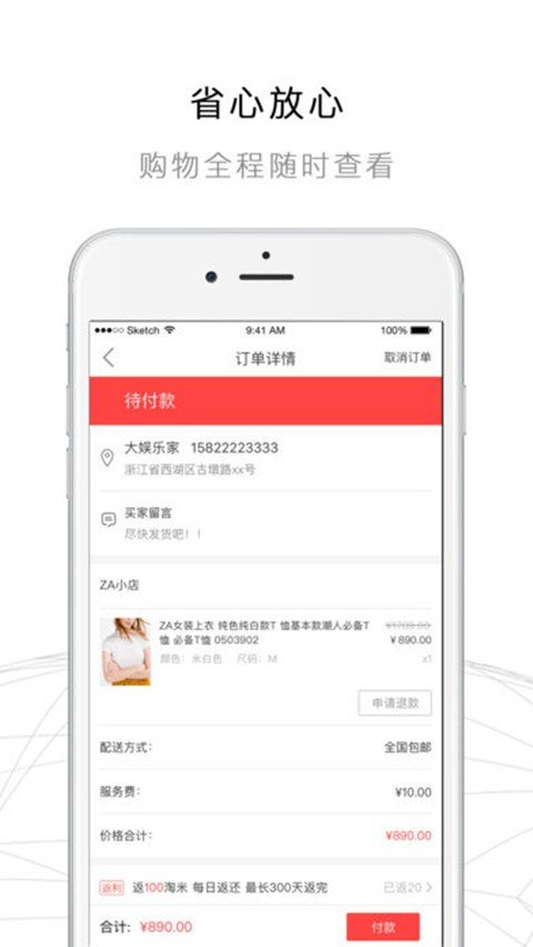 淘梦商城截图1