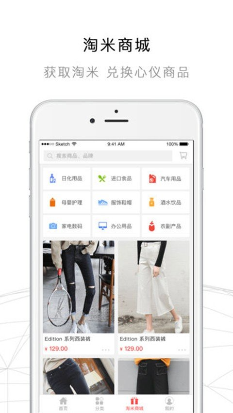 淘梦商城截图2
