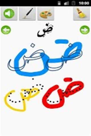 轻松写阿拉伯字母截图2