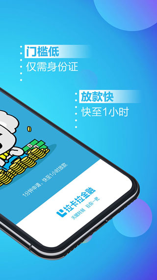 拉卡拉易分期截图4