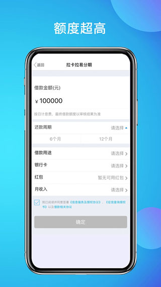 拉卡拉易分期截图2