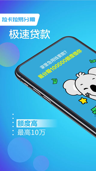 拉卡拉易分期截图3