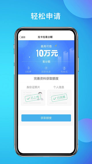 拉卡拉易分期截图1