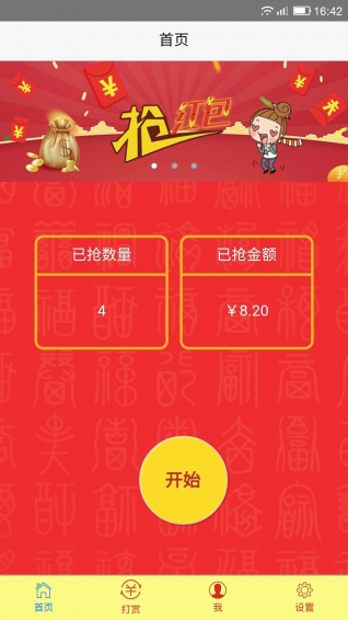 pptv手机红包助手截图4