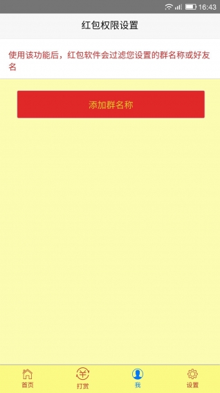 pptv手机红包助手截图1