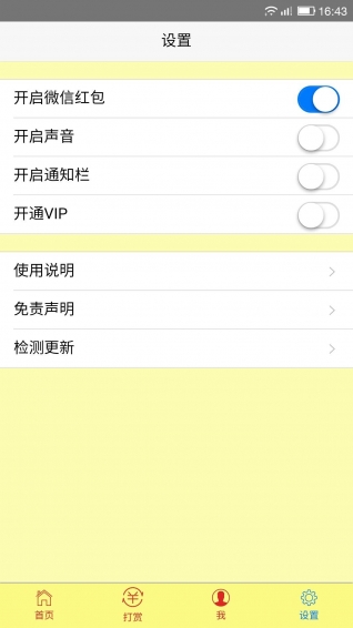 pptv手机红包助手截图3