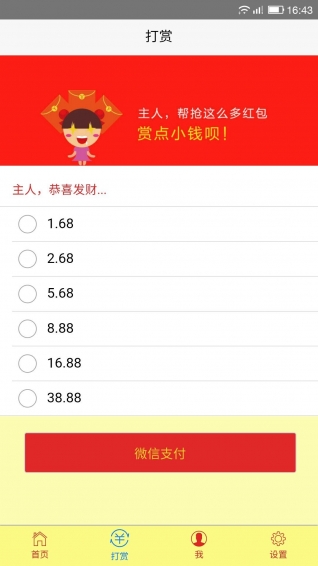 pptv手机红包助手截图2
