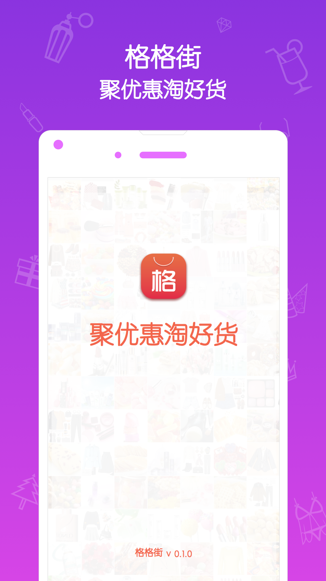 格格街截图3