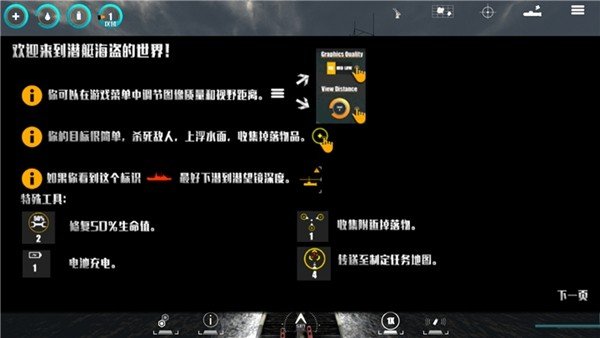 潜艇海盗中文版截图1