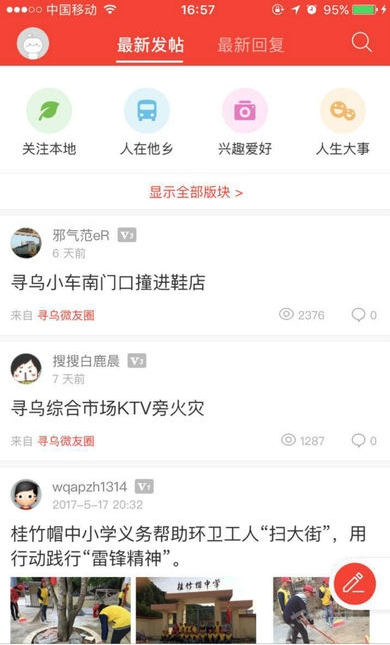 寻乌论坛截图3