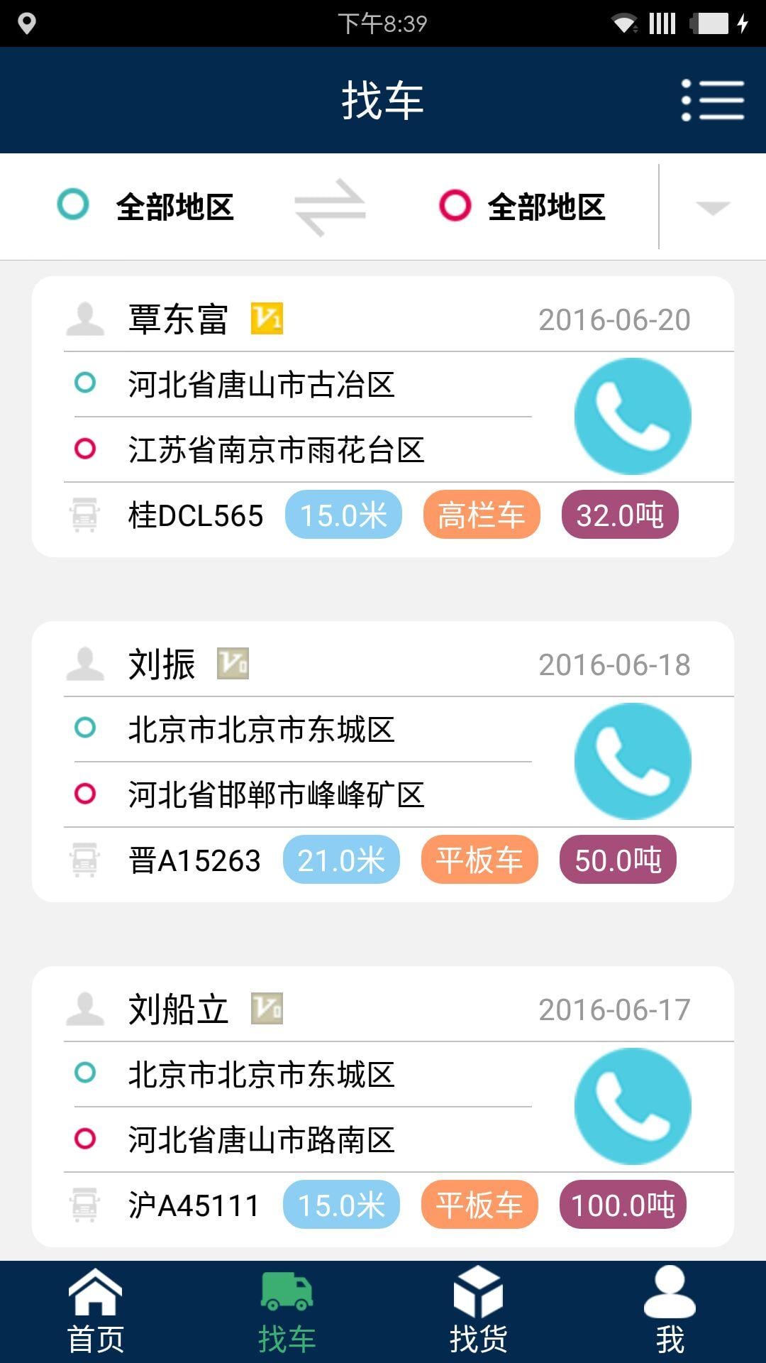 海仑物流截图4