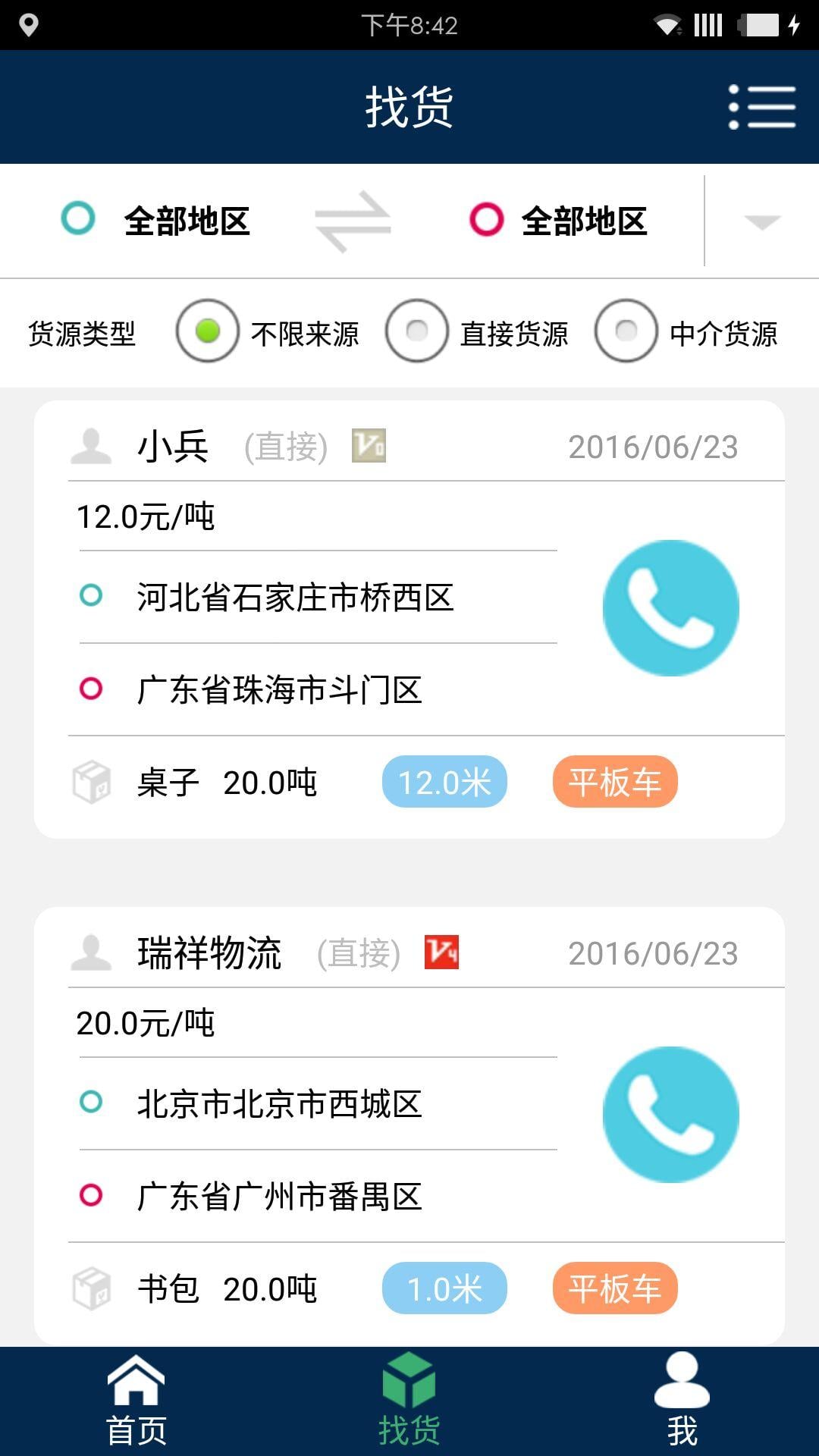 海仑物流截图1