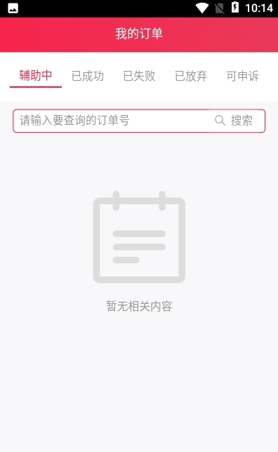 qwe接单截图1