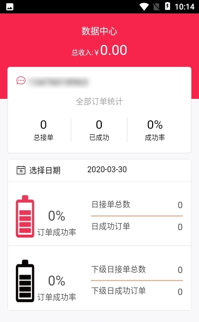 qwe接单截图2