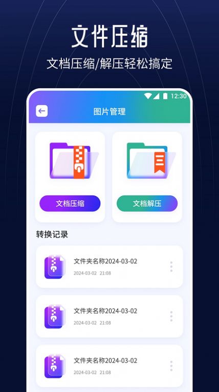 文件快传小助手截图1