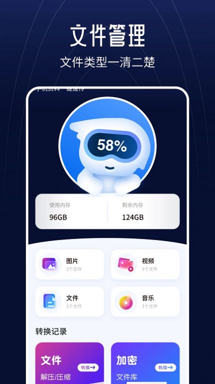 文件快传小助手截图3